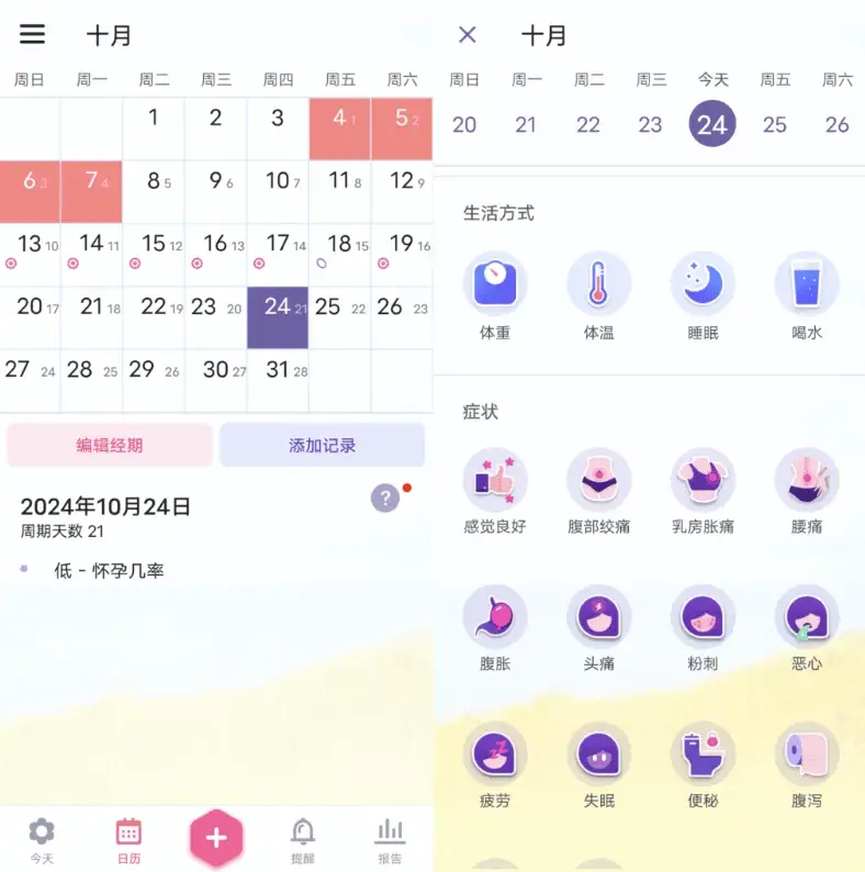 小月历 v1.77.328.GP，经期跟踪管理软件-87软件库｜绿色软件+破解游戏下载站