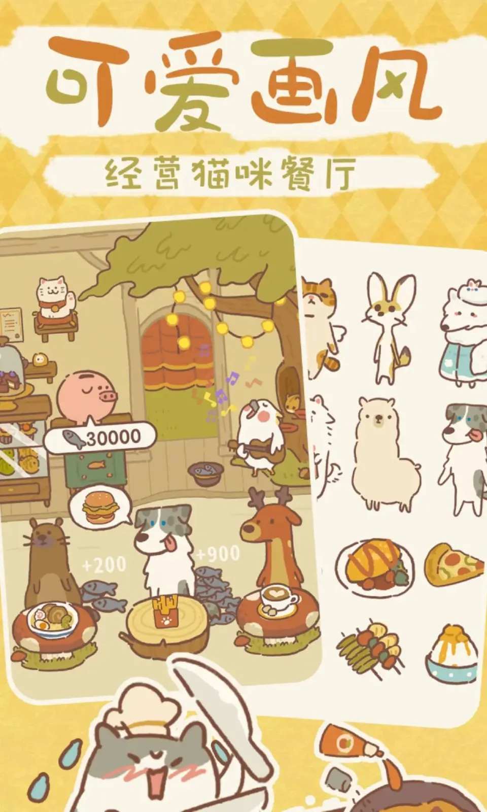 图片[3]-动物餐厅国际版（免广告直接获得奖励）-87软件库｜绿色软件+破解游戏下载站