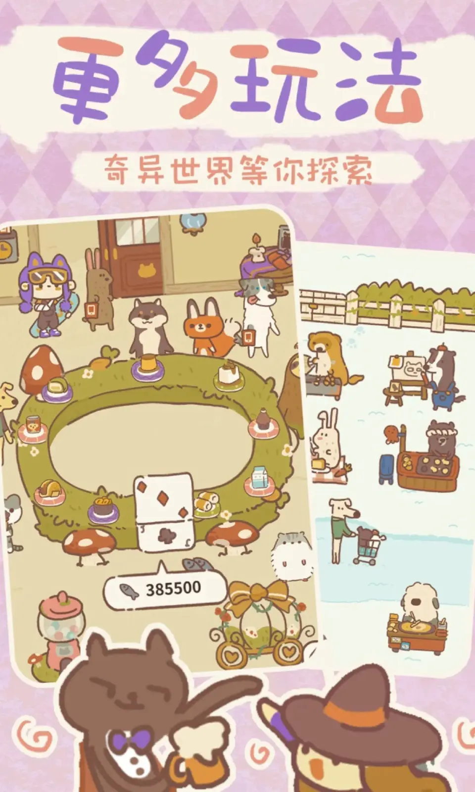 图片[4]-动物餐厅国际版（免广告直接获得奖励）-87软件库｜绿色软件+破解游戏下载站