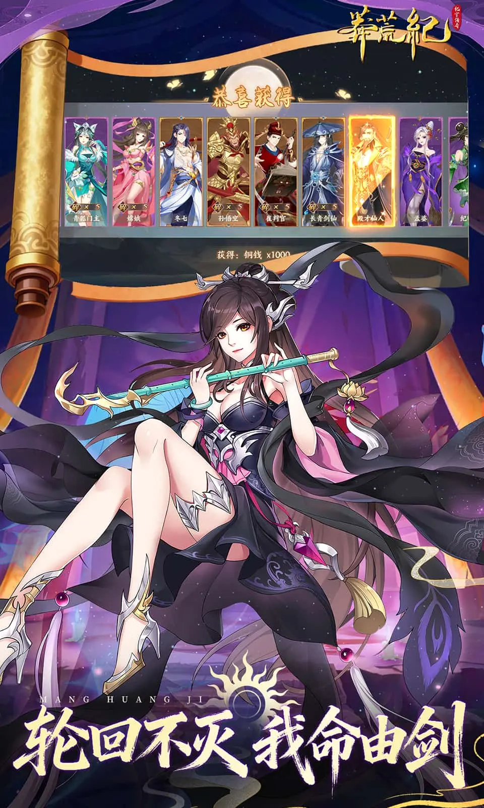 莽荒纪（无限内购）-87软件库｜绿色软件+破解游戏下载站