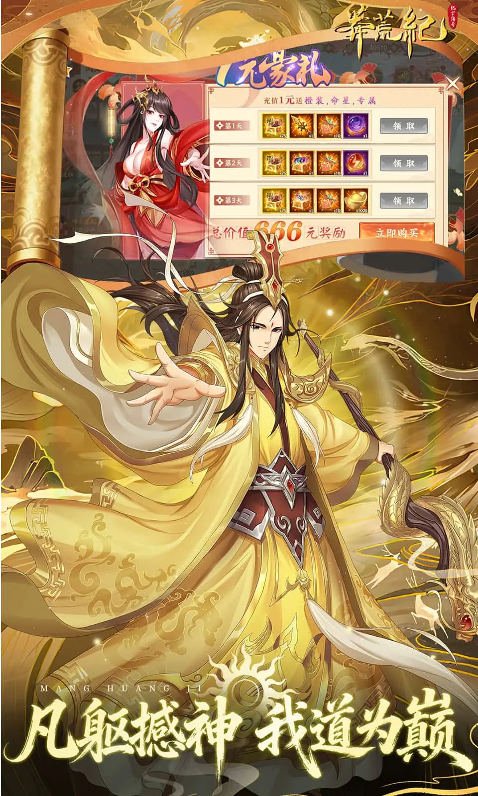 图片[3]-莽荒纪（无限内购）-87软件库｜绿色软件+破解游戏下载站