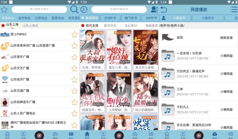 昊昊听书 v4.8 听书神器软件，免费听有声读物，去广告纯净版-87软件库｜绿色软件+破解游戏下载站