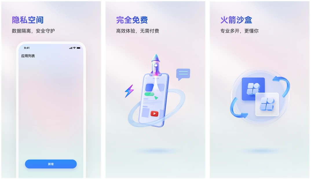 火箭沙盒多开 v1.2.7 官方纯净版，免Root安卓应用分身与隐私空间神器-87软件库｜绿色软件+破解游戏下载站