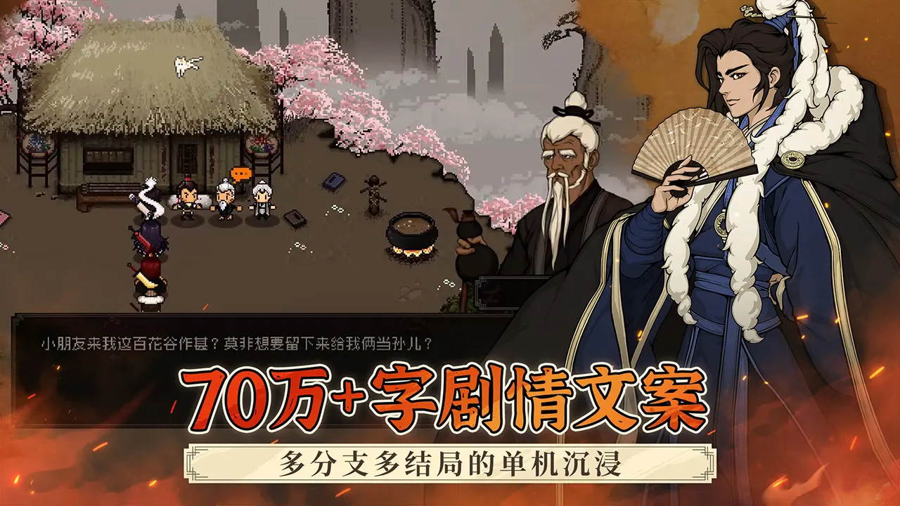 大江湖之苍龙与白鸟（免付费解锁完整版【直接点击购买即可】）-87软件库｜绿色软件+破解游戏下载站