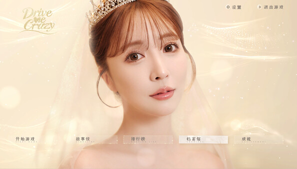 图片[3]-我为情狂 v1.1（Drive Me Crazy）免安装中文版-87软件库｜绿色软件+破解游戏下载站