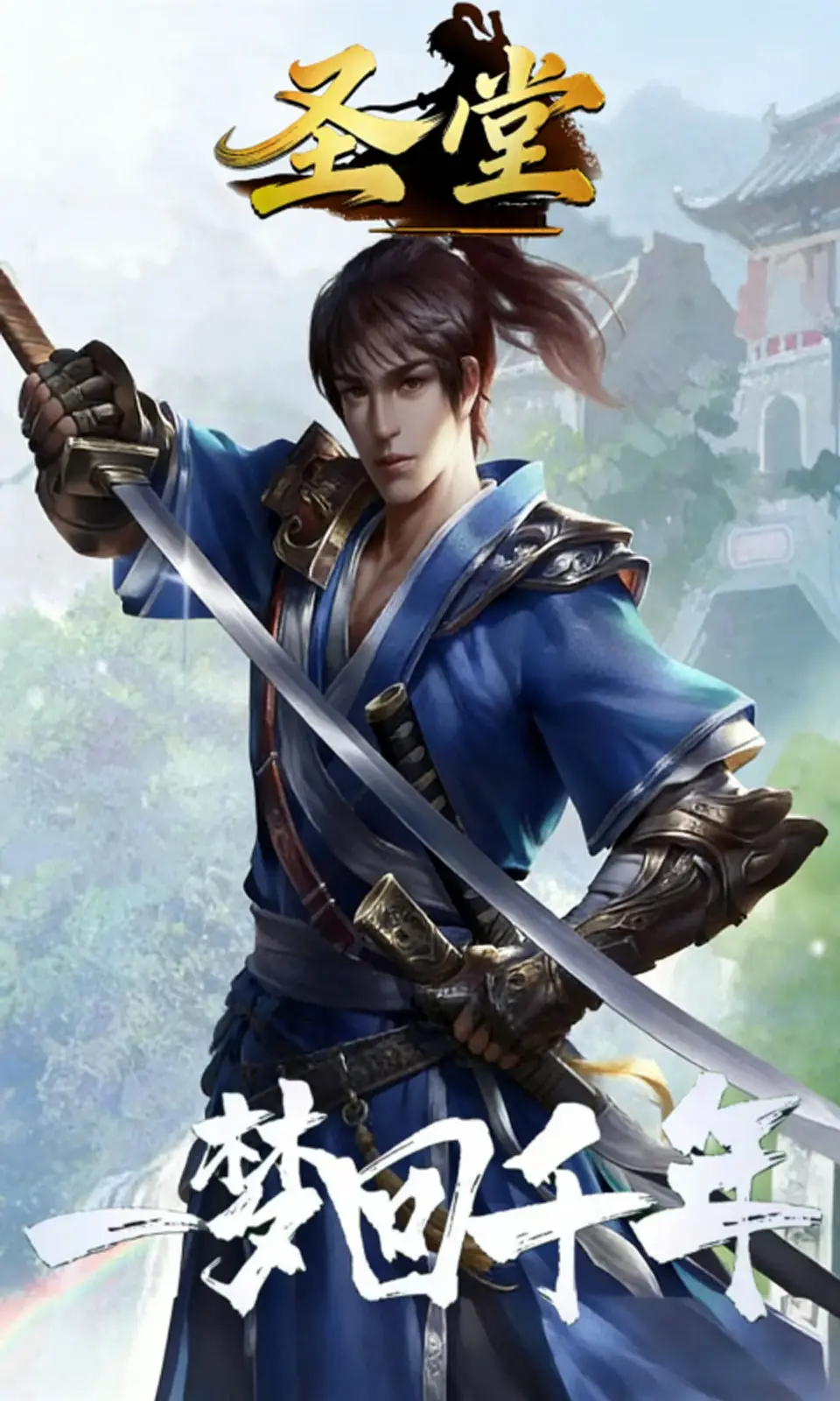 圣堂（超级移速+技能无cd）-87软件库｜绿色软件+破解游戏下载站