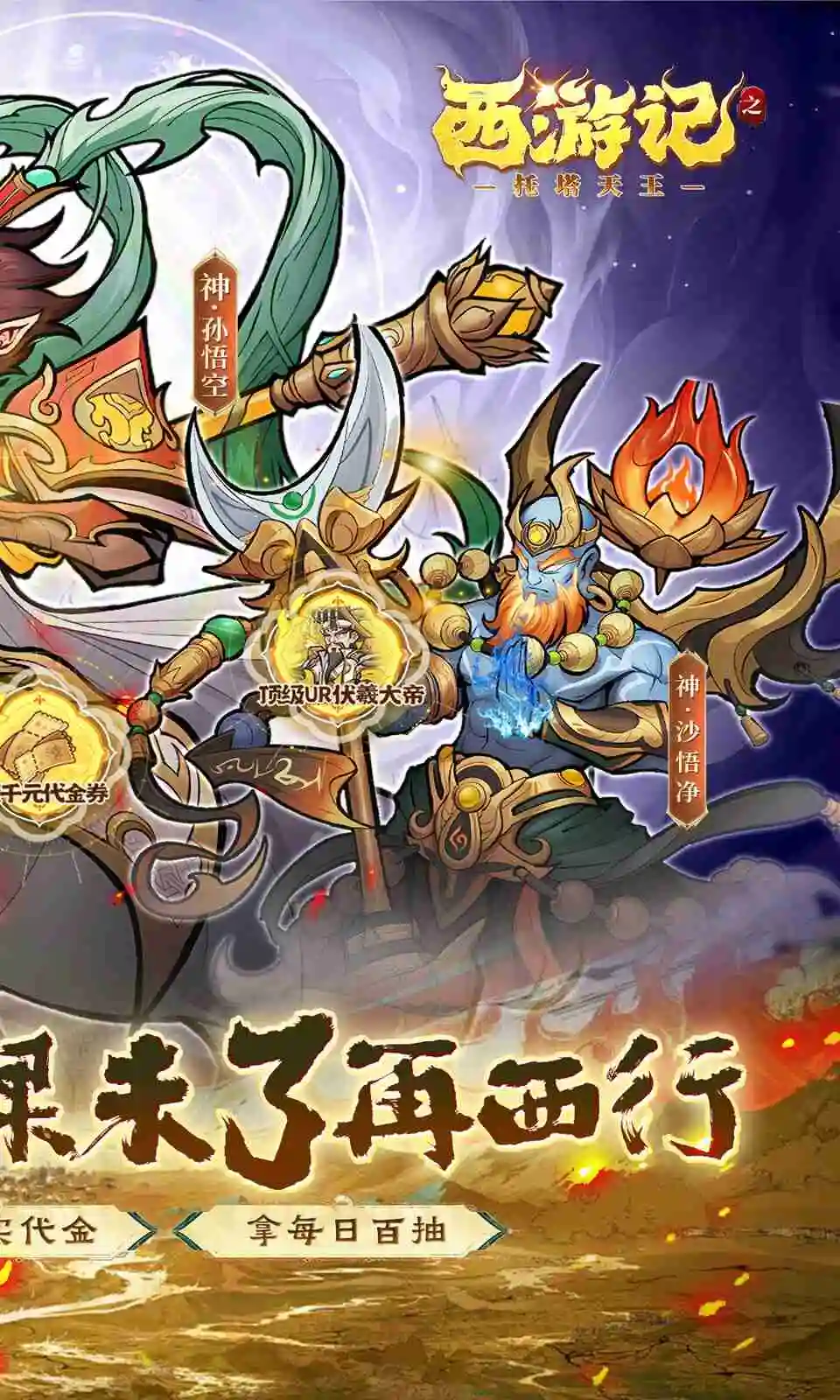 图片[2]-西游记之托塔天王（内置无限技能+百分百暴击）-87软件库｜绿色软件+破解游戏下载站