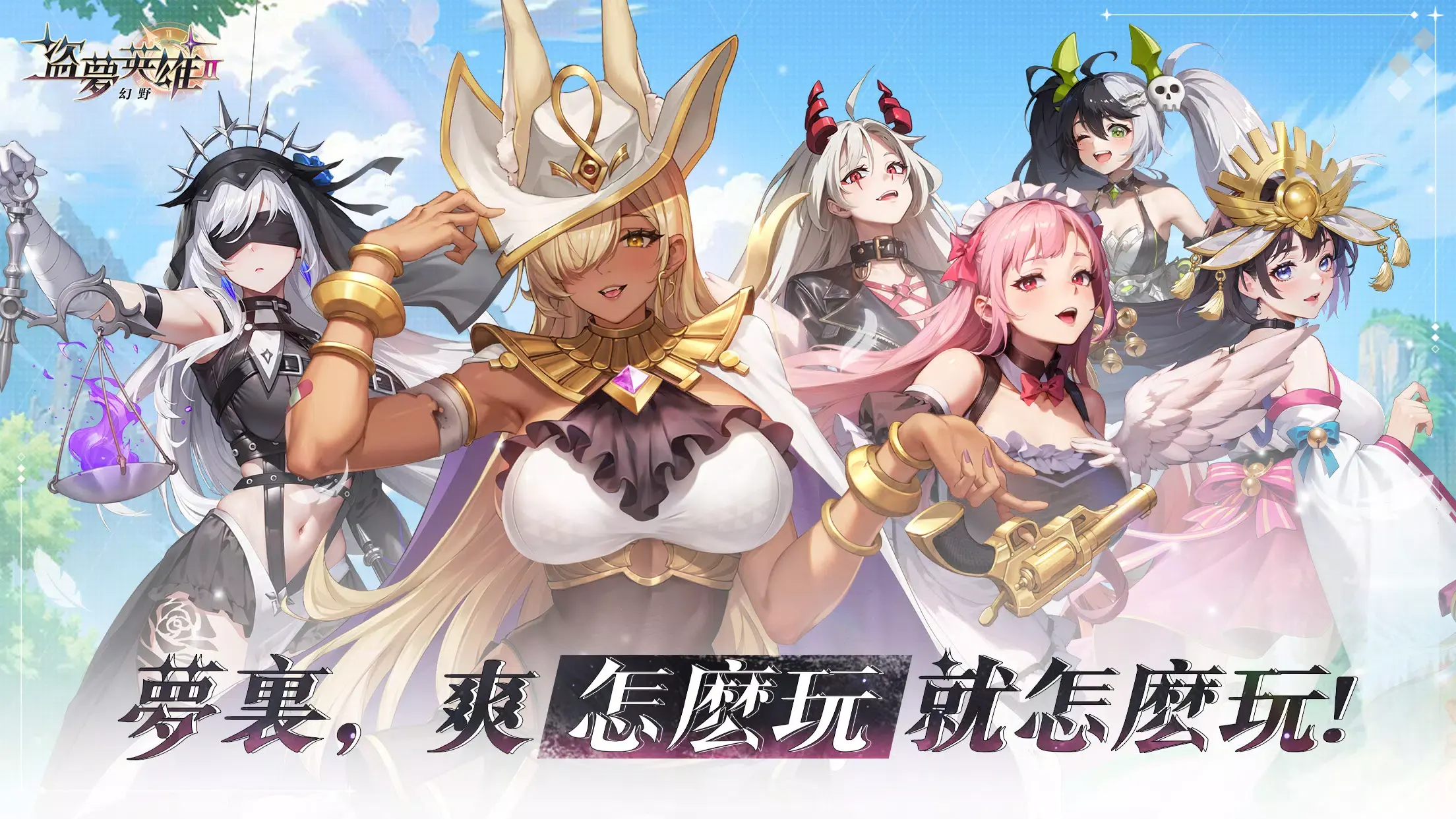 盗梦英雄2：幻野（内置作弊菜单）-87软件库｜绿色软件+破解游戏下载站