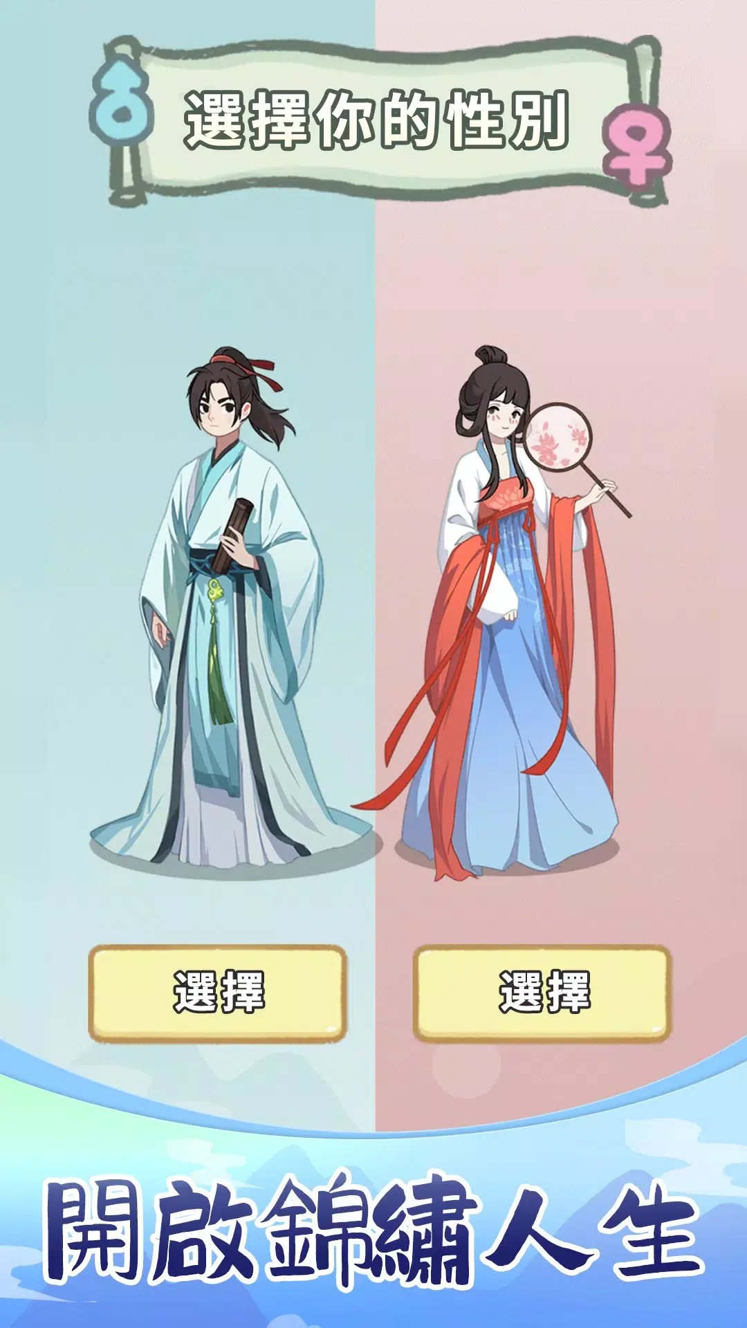 图片[3]-锦绣人生（免广告直接获得奖励）-87软件库｜绿色软件+破解游戏下载站