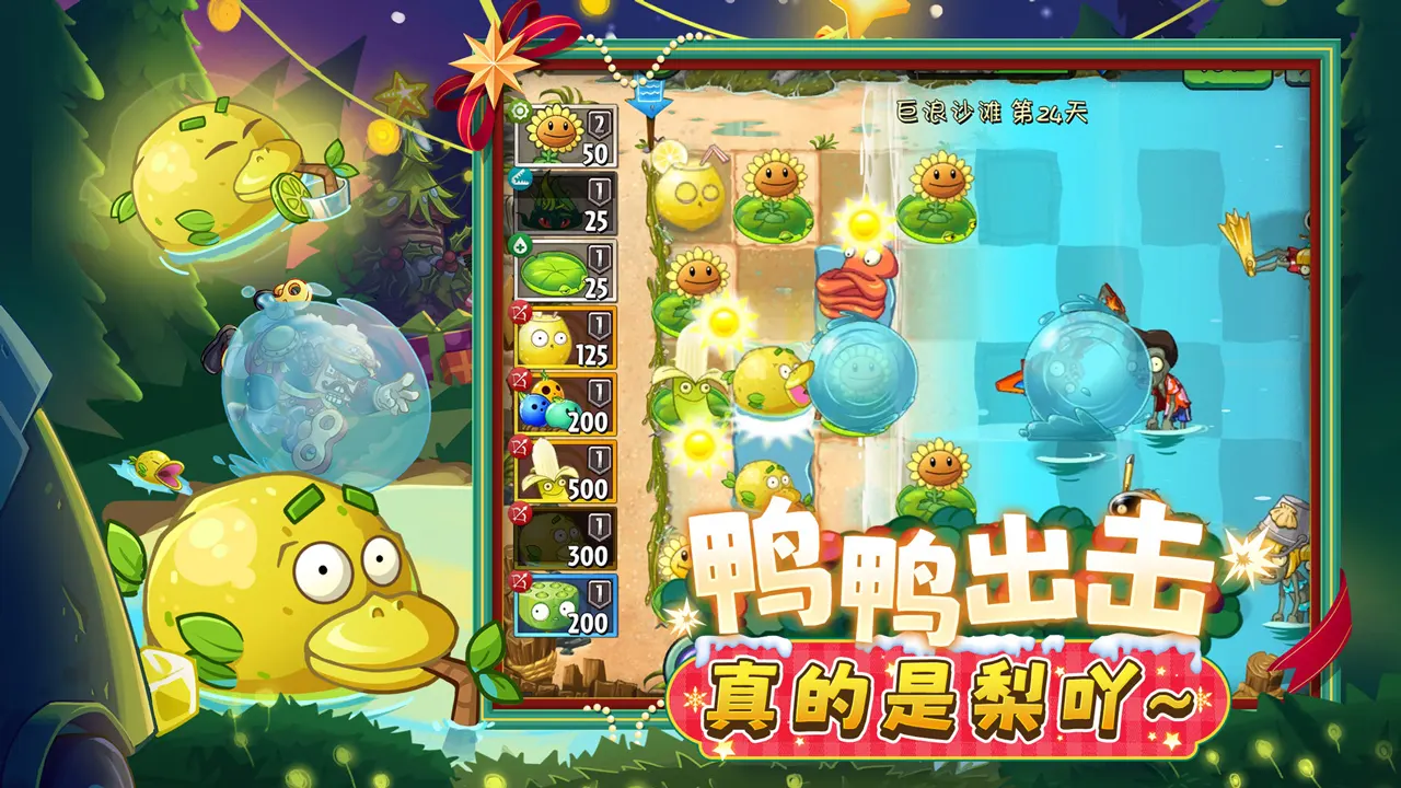 植物大战僵尸2国际版（大量资源+内置多功能菜单）-87软件库｜绿色软件+破解游戏下载站