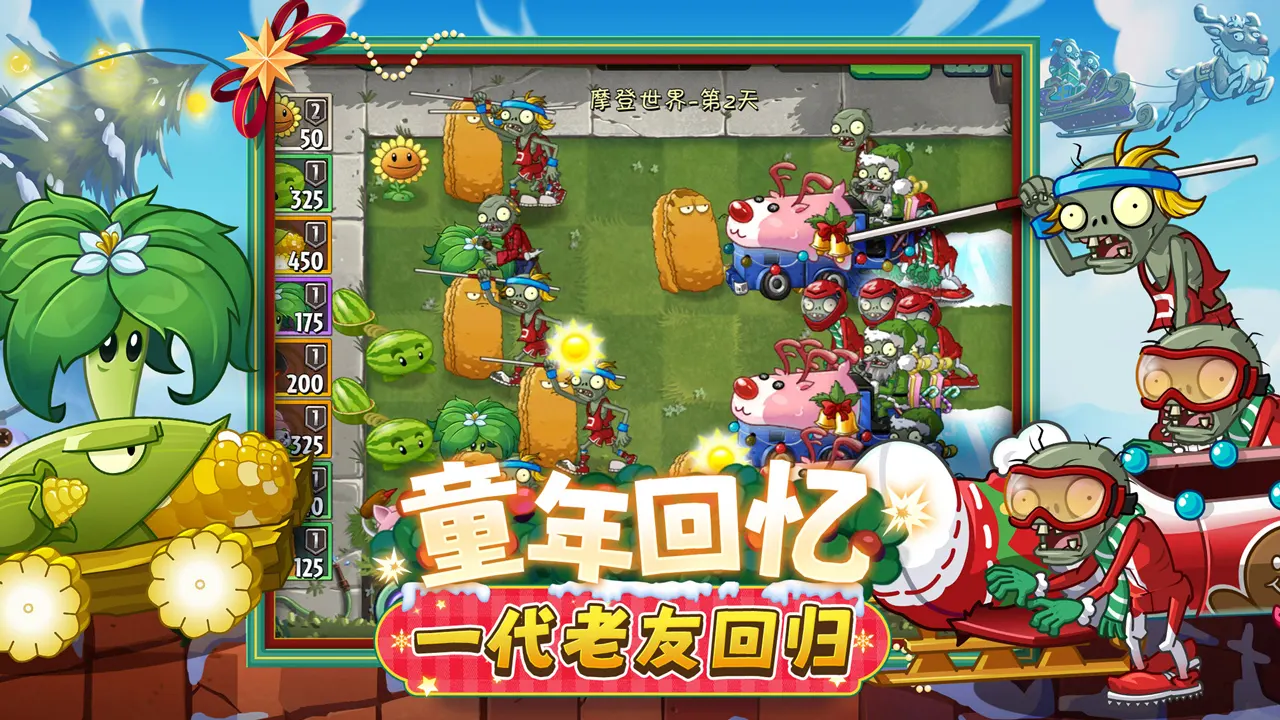 图片[2]-植物大战僵尸2国际版（大量资源+内置多功能菜单）-87软件库｜绿色软件+破解游戏下载站