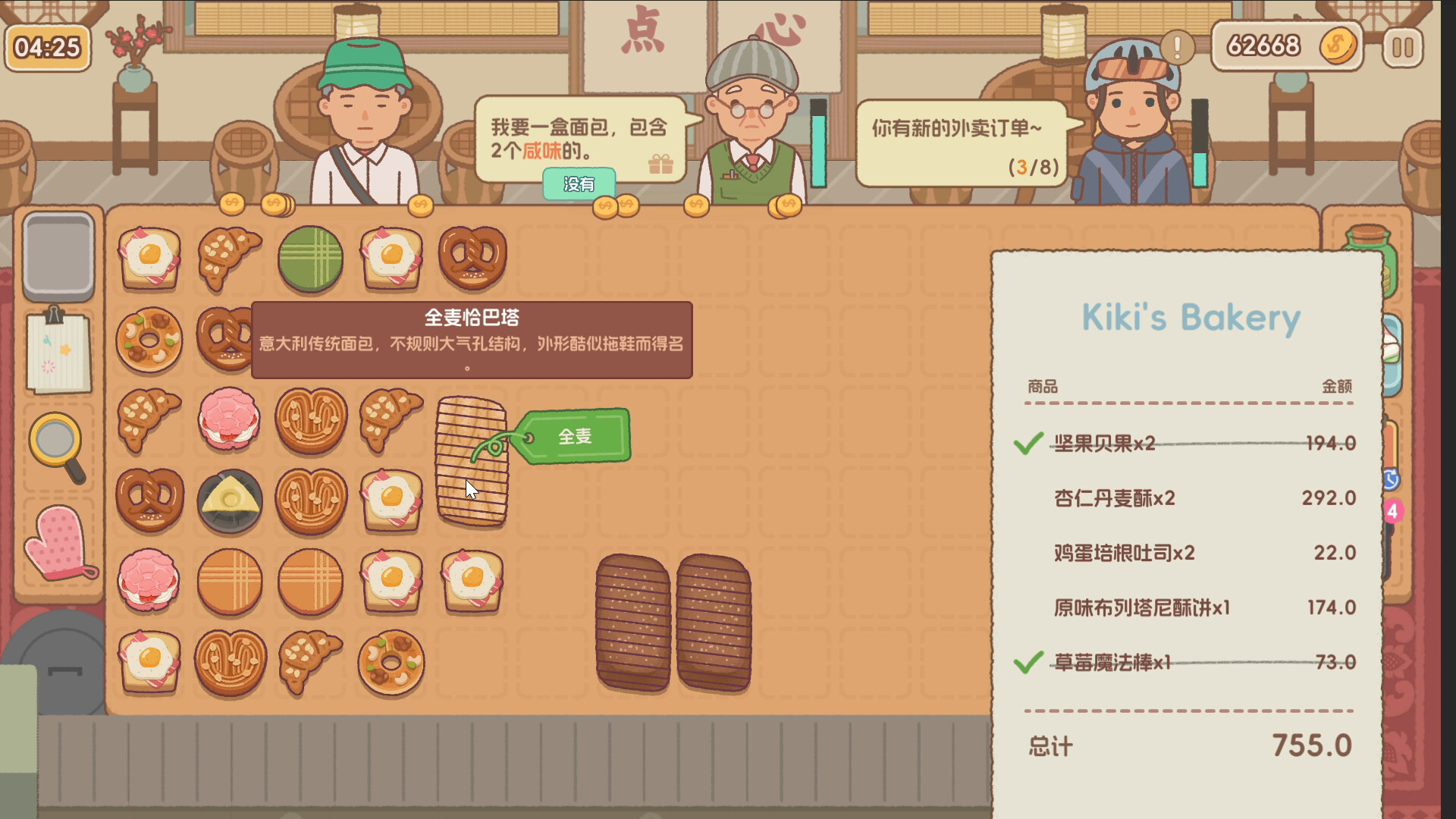 图片[4]-面包日记 v20260430（BakeryDiary）免安装中文版-87软件库｜绿色软件+破解游戏下载站