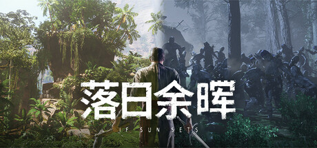 落日余晖 Build.23107016 单机+联机（IfSunSets）免安装中文版-87软件库｜绿色软件+破解游戏下载站
