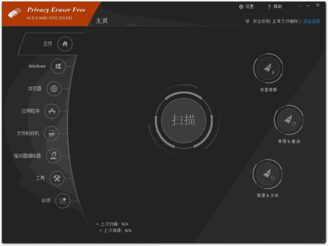 Privacy Eraser(隐私保护工具) Pro v6.29.0.5544 多语便携版-87软件库｜绿色软件+破解游戏下载站
