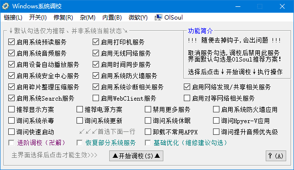 Windows 系统调校 2026.04.30 中文绿色版-87软件库｜绿色软件+破解游戏下载站