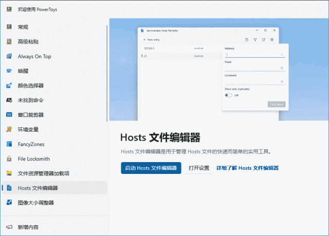 PowerToys微软免费工具集(自定义系统工具) v0.99.1 最新版-87软件库｜绿色软件+破解游戏下载站
