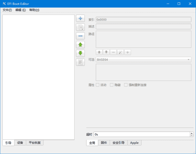 EFI Boot Editor(EFI引导编辑器) v1.5.7 中文绿色版-87软件库｜绿色软件+破解游戏下载站