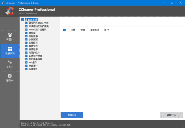 CCleaner(系统优化工具) Pro v6.40.11562 精简优化便携版-87软件库｜绿色软件+破解游戏下载站
