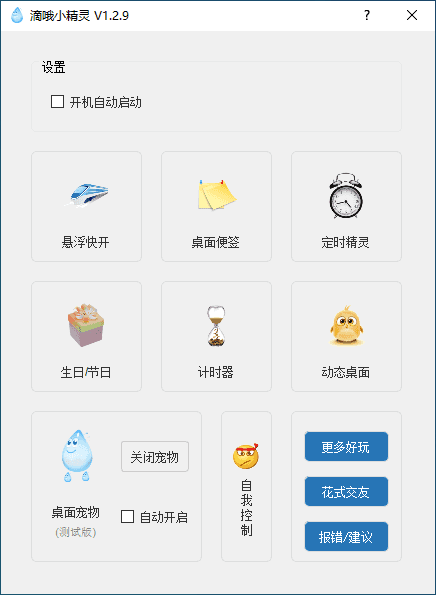 滴哦小精灵(一键式的效率倍增器) v1.5.0 最新版-87软件库｜绿色软件+破解游戏下载站