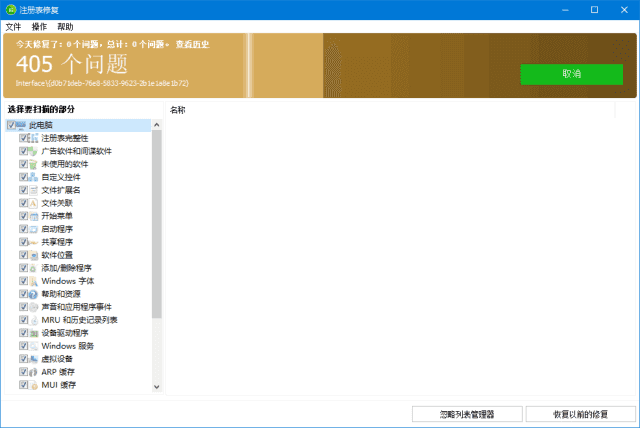 Glary Registry Repair(注册表修复) v6.0.1.19 多语便携版-87软件库｜绿色软件+破解游戏下载站