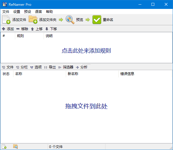ReNamer(文件重命名工具) Pro v7.9 / 7.9.0.1 多语便携版-87软件库｜绿色软件+破解游戏下载站