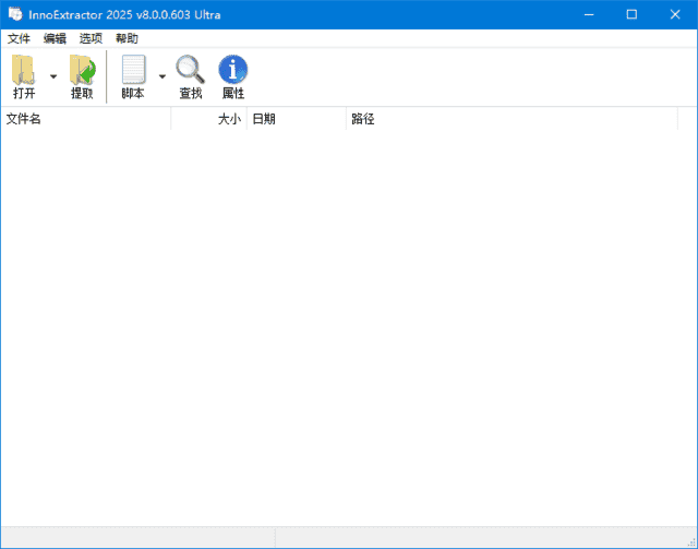 InnoExtractor(Inno解包工具) Ultra 2026 v11.5.1.178 多语便携版-87软件库｜绿色软件+破解游戏下载站