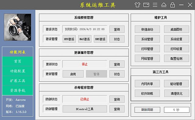 系统运维工具(电脑维护工具) v5.1.3.414 中文绿色版-87软件库｜绿色软件+破解游戏下载站
