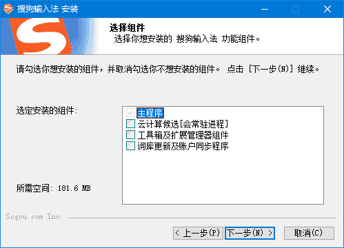 搜狗拼音输入法PC版 v16.3.0.3498 精简优化版-87软件库｜绿色软件+破解游戏下载站