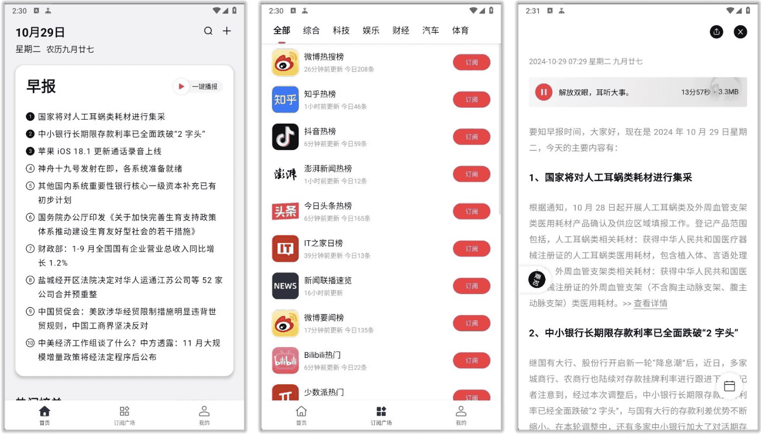 要知 v0.56，智能新闻聚合平台，智能推送，语音播报-87软件库｜绿色软件+破解游戏下载站