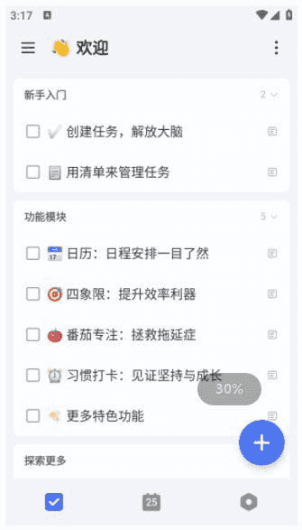 TickTick安卓版(手机待办清单应用) v8.0.6.1 修改版-87软件库｜绿色软件+破解游戏下载站