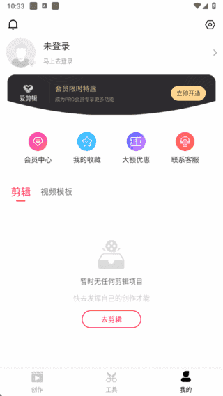 爱剪辑APP(手机视频剪辑制作工具) v80.54.0 去广告解锁版-87软件库｜绿色软件+破解游戏下载站