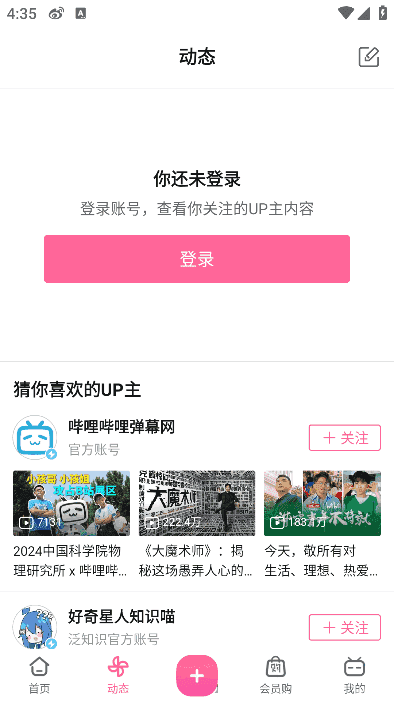 哔哩哔哩APP(内置哔哩漫游v1.7.0) v8.92.0 哔哩漫游版-87软件库｜绿色软件+破解游戏下载站