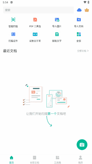 扫描全能王APP v7.16.0.2604150000 破解版-87软件库｜绿色软件+破解游戏下载站