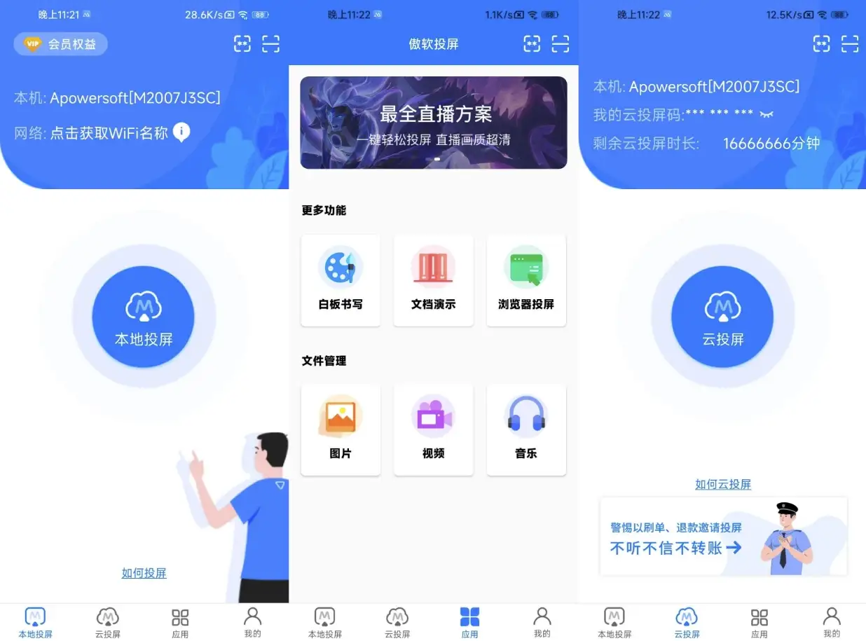 傲软投屏 v1.8.32 专业的视频投屏，去广告解锁会员版-87软件库｜绿色软件+破解游戏下载站
