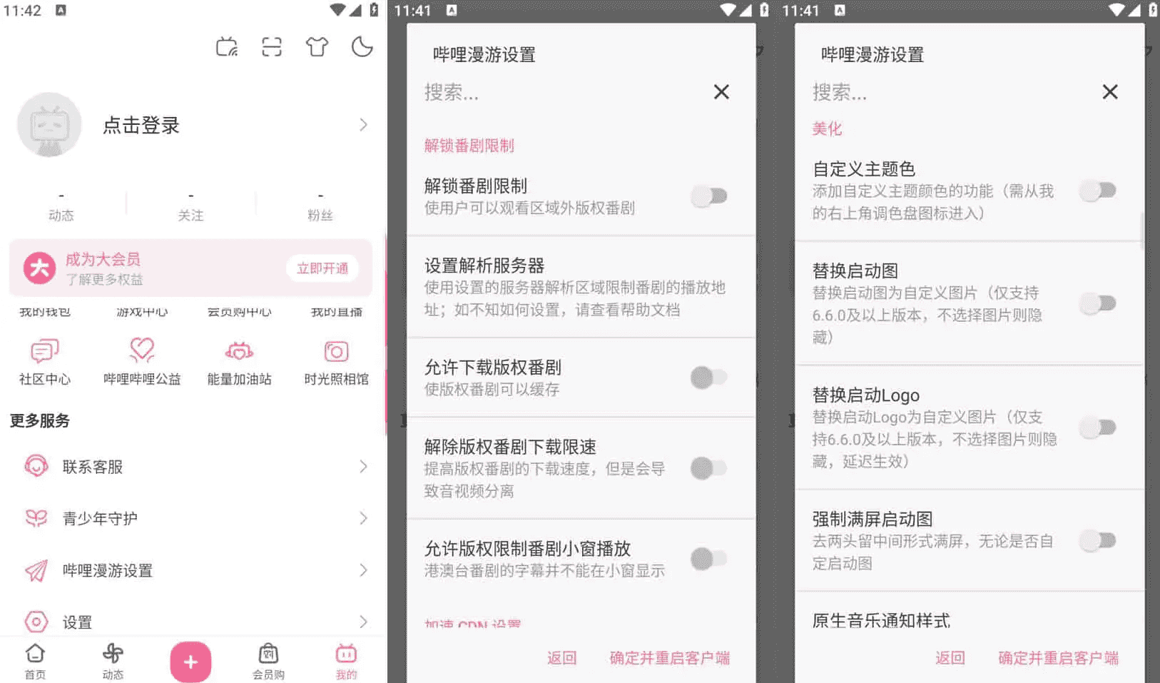 Bilibili 哔哩哔哩 v8.91.0，去广告内置哔哩漫游模块版，解锁实用功能-87软件库｜绿色软件+破解游戏下载站