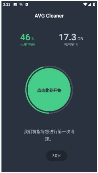 AVG Cleaner安卓版(手机清理优化) v26.06.0 b800011435 修改版-87软件库｜绿色软件+破解游戏下载站