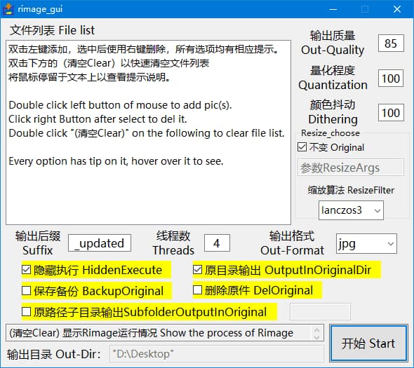 rimage_gui(批量无损压缩图片) v2.0.0.10 中文绿色版-87软件库｜绿色软件+破解游戏下载站