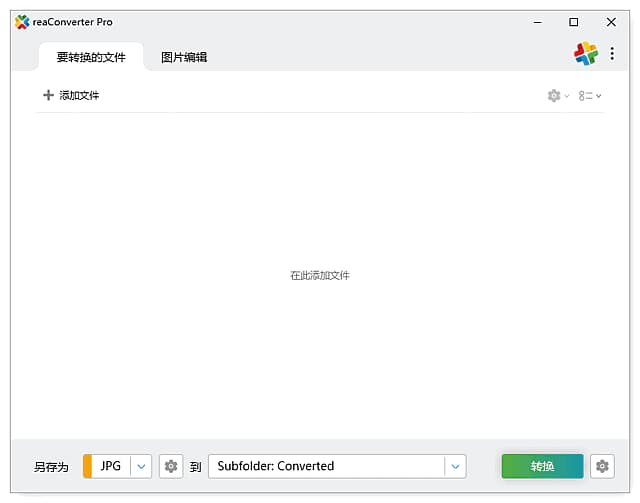 reaConverter(批量图片转换处理) Pro v8.0.218 多语便携版-87软件库｜绿色软件+破解游戏下载站