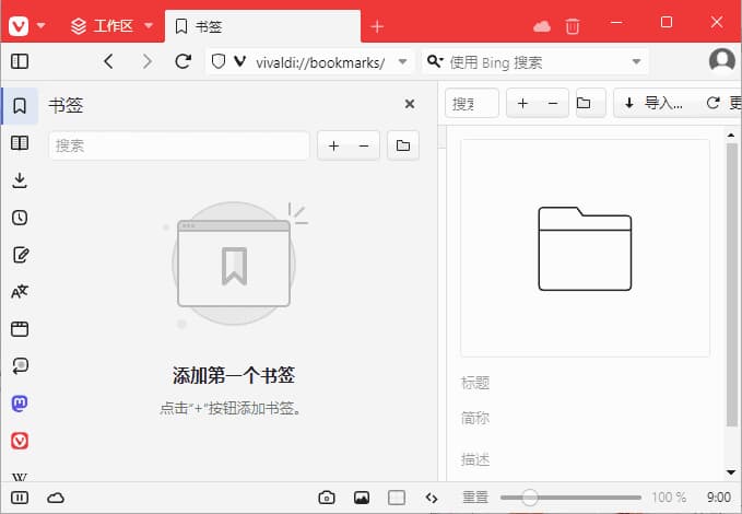 Vivaldi浏览器(跨平台的免费浏览器) v7.9.3970.59 最新版-87软件库｜绿色软件+破解游戏下载站