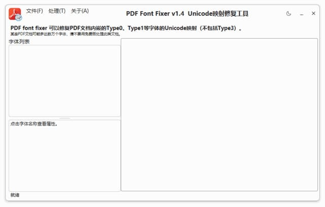 PDFontFixer(PDF内嵌字体修复工具) v1.4 中文绿色版-87软件库｜绿色软件+破解游戏下载站