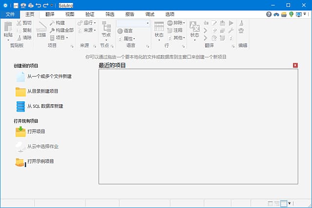 Soluling(自动化本地化工具) v1.0.1097 简体中文汉化版-87软件库｜绿色软件+破解游戏下载站