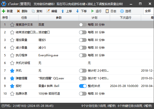zTasker(一键式效率倍增器定时任务) v2.3.9 中文绿色版-87软件库｜绿色软件+破解游戏下载站