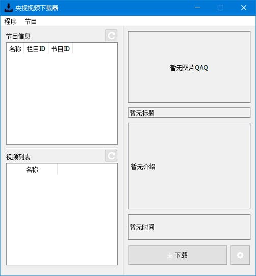 CCTVVideoDownloader(央视视频下载器) v3.5.2-bugfix 中文绿色版-87软件库｜绿色软件+破解游戏下载站