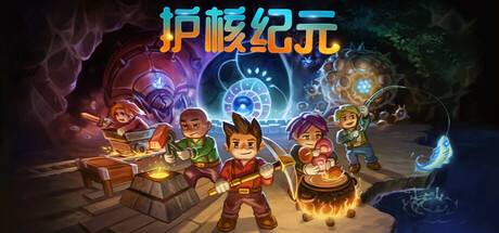 地心护核者|护核纪元 v1.2.1.2 单机+联机 送修改器（Core Keeper）免安装中文版-87软件库｜绿色软件+破解游戏下载站
