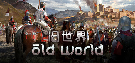 图片[1]-旧世界 v1.0.83499 全DLC（Old World）免安装中文版-87软件库｜绿色软件+破解游戏下载站