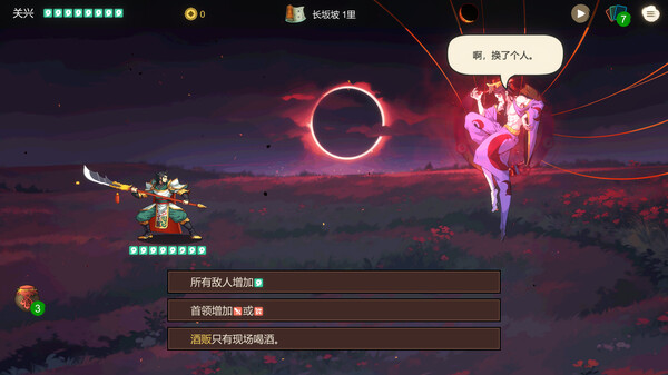 图片[5]-蜀末：血月三国 v3.9.115 免安装中文版-87软件库｜绿色软件+破解游戏下载站