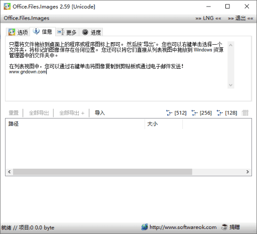 Office.Files.Images(Office文档图像工具) v2.61 中文绿色版