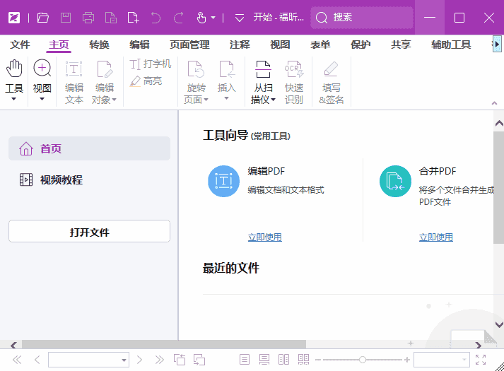 福昕高级PDF编辑器专业版 v2026.1.1.36485 中文激活版-87软件库｜绿色软件+破解游戏下载站