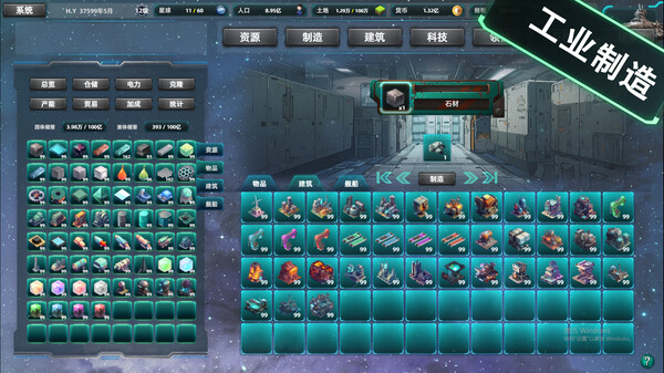 图片[2]-星际工业国 v1.1.9.0（Space Industrial Empire）免安装中文版-87软件库｜绿色软件+破解游戏下载站