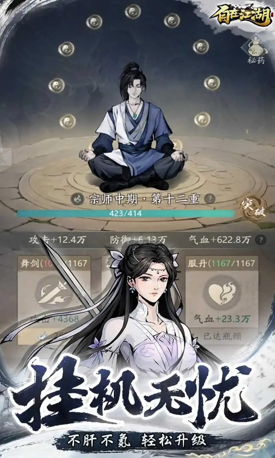 图片[3]-自在江湖（内置秒杀菜单）-87软件库｜绿色软件+破解游戏下载站